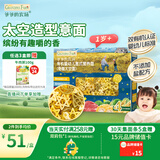 爷爷的农场有机婴幼儿太空造型意大利面200g 宝宝婴儿面条儿童早餐面1岁-2岁