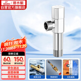 潜水艇（Submarine）F003XL铜镀铬加长角阀八字阀国标四分陶瓷阀芯冷热通用出墙8.9cm