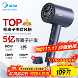美的（Midea）5亿等离子护发电吹风 家用负离子吹风筒 1800W大功率 便携吹风机 FJ308星夜蓝 节日/生日礼物推荐 