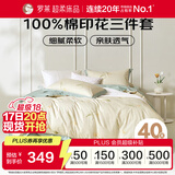 罗莱家纺100%纯棉床上三件套 时尚ins风床单被套双人套件 150*215cm