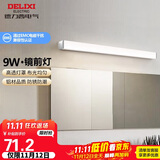德力西（DELIXI）LED镜前灯浴室防水化妆灯卫生间壁灯 9W暖白光50厘米 