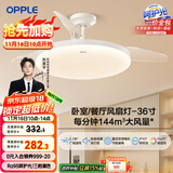 欧普（OPPLE）风扇灯吊扇灯多档调色LED照明Ra95北欧餐厅卧室吊灯冰风白 包安装