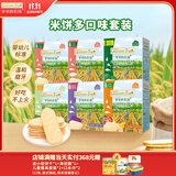 爷爷的农场米饼32g*6盒（原味*2+蔬菜味+水果味+海苔味+紫薯味）