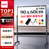 得力家用高端款90*60cm横版支架式 白板写字板 双面书写可移动升降画板/办公会议白板黑板写字板MB1791