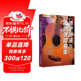 酒吧路演吉他弹唱曲集