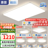 惠普超薄客厅LED吸顶灯护眼卧室灯全屋灯具套餐现代简约大气中山灯具 110CM-四室两厅带风扇灯-普瑞光