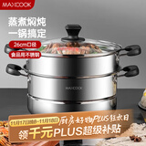 美厨（maxcook）不锈钢蒸锅  26CM二层复底 燃气炉电磁炉通用