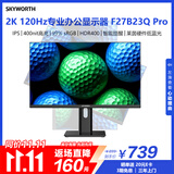 创维27英寸 2K 电脑显示器 IPS 120Hz 莱茵低蓝光 HDR400 旋转升降 办公显示屏F27B23Q Pro