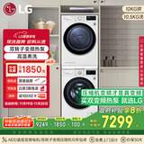 LG 洗烘套装10.5kg洗+10kg进口变频干衣机FLX10N4W+RH10V3AV6W（附件商品仅展示）国家补贴以旧换新