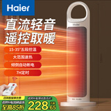海尔（Haier）取暖器家用暖风机立式遥控电暖器京东自营节能省电电暖风浴室速热电暖器速热小型烤火炉HNS2012