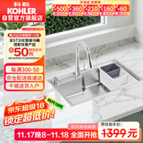 科勒（KOHLER）水槽大单槽304不锈钢加厚水槽抽拉龙头套餐28409套餐台上/下盆