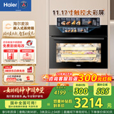 海尔（Haier）【麦浪套系】蒸烤箱嵌入式瞬蒸C50彩屏蒸烤一体机 4D立体热风 11.17寸大彩屏 自清洁 智慧互联TCU1