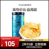 半山农 石斑鱼胶100g 花胶干货老人滋补营养年货过年礼物品送父母长辈