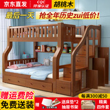 琛悦居【一天速发】胡桃木上下层全实木儿童上下床铺高低双层子母床 衣柜款 上铺宽1.4米下铺宽1.6米