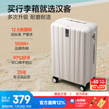 汉客行李箱女拉杆箱男大容量镇店之宝双层拉链密码箱子旅行箱22英寸白