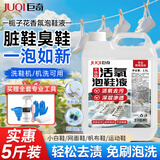 巨奇小白鞋洗鞋液清洁剂去污增白去黄运动网鞋刷鞋神器洗鞋机可用2.5L