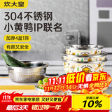 炊大皇小黄鸭联名款 盆筛五件套304不锈钢加厚洗菜水果和面沥水盆4盆1筛