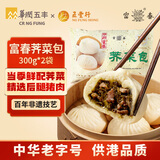富春 荠菜包300g*2袋 12只早餐速食扬州特产包子速冻蒸包华润出品供港