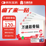 万通山雄牌万通筋骨贴5盒腰肌劳损腰腿疼痛膏贴7cm×10cm2贴/袋10贴/盒