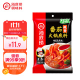 海底捞火锅底料 鲜美番茄火锅底料200g  3~5人份酸甜可口 麻辣烫 