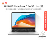 华为MateBook D 14 SE Linux版 轻薄笔记本电脑12代酷睿处理器i5 16G 512G皓月银