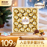 费列罗 榛果威化巧克力制品 24粒300g 喜糖 零食 伴手礼 糖果 生日礼物