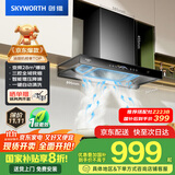 创维（Skyworth）三腔净烟 欧式顶吸抽吸排油烟机家用变频28立方吸力 以旧换新家电国家补贴20% 一级能效自清洗Y016