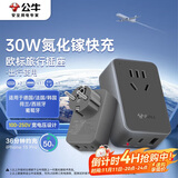 公牛（BULL）欧标30W快充旅行插座/电源转换器/转换插头 2C1A 适合德国西班牙法国韩国荷兰等 GN-912GU30无开关