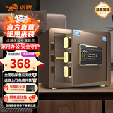 虎牌保险柜家用小型床头保险箱办公财务专用 密码指纹WIFI远程全钢防盗可入墙固定入衣柜保管箱 35cm高 咖色（双层） 密码款(密码+钥匙)