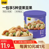 甘源牌罐装综合果仁208g 每日坚果炒货干货风味休闲零食办公室混合小吃