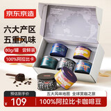 京东京造全球赏咖之旅·焙炒咖啡豆80g*5 云南意式拼配阿拉比卡中深烘礼盒