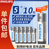飞利浦（PHILIPS）碱性5号电池10粒灰色干电池 聚能锁电适用玩具鼠标智能门锁/指纹锁剃须刀血压计电池7号一件包邮