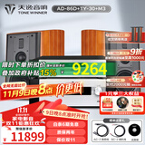 天逸（Winner）AD-86D合并式HIFI解码功放机发烧级立体声高保真HIFI组合蓝牙功放机 套餐8：搭配TY30CD+惠威M3