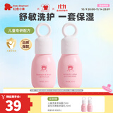 红色小象儿童身体乳多效润肤乳新生婴幼儿宝宝专用保湿乳缓解干燥滋润护肤 【便携装】洗沐35ml+冰藻乳35ml