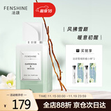 法颂雪域奶檀 奶欲花香女士香水栀子花奶香送女友老婆生日礼物75ml