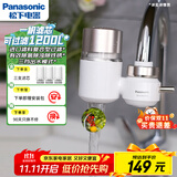 松下（Panasonic）净水器家用水龙头过滤器自来水过滤器水龙头净水器家用厨房水龙头新升级款TK-EUNJN2N 一机三芯