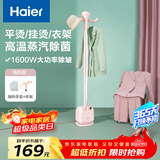 海尔（Haier）蒸汽挂烫机家用 2.5L单杆多功能熨烫机 手持挂烫机电熨斗熨衣机 HY-GD1802E