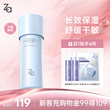 姬芮（ZA）恒润舒缓乳液125ml（改善暗沉干燥 高保湿 补水 ）