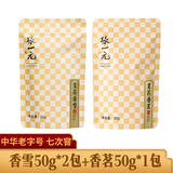 张一元茉莉花茶特级150g(香雪50g*2+香茗50g*1)  浓香四溢礼赠送礼
