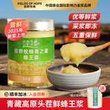 田野牧蜂2025年新浆 青海鲜蜂王浆高原蜂皇浆纯浆天然营养蜂初乳优等品 【大瓶装:400g】赠品160g蜂蜜