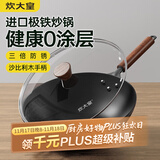 炊大皇铁锅家用无涂层不锈炒锅燃气灶专用炒锅炒菜锅平底锅极铁锅34cm