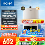海尔（Haier）【咨询客服领补贴】燃气热水器UTSPRO12升13升16升智能洗澡恒温家用强排式防冻ECO节能然气热水器 13L 老款JSQ25-13UTS(12T)