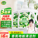 洁宜佳香氛地板清洁剂500ml*3瓶抑菌香氛瓷砖大理石木地面拖地清洁液