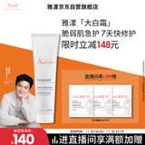 雅漾（Avene）【樊振东同款】倍护霜100ml 大白霜cica霜舒缓泛红修护乳液面霜