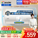 海尔出品统帅 电热水器80升家用2200W速热国家补贴20% 一级能效速热 LEC8001H-X5