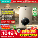 华帝（VATTI）官方燃气热水器【国家补贴15%】气电双防水伺服级恒温静音i12104 16L液化气【一厨多卫】以旧换新