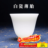 容山堂白瓷薄胎茶杯品茗杯主人杯茶碗闻香杯斗笠杯功夫茶具单杯盏 白瓷薄胎若纸品茗杯-斗笠杯