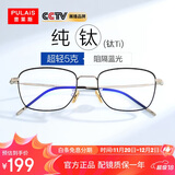 普莱斯（pulais）近视眼镜男女防蓝光辐射可配品牌镜片超轻纯钛眼镜框架5313黑金色