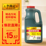李锦记 味蚝鲜蚝油2.25kg 精选生蚝熬煮 火锅腌焖炖炒拌馅提鲜调味料