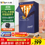 小熊（Bear）烘干机家用干衣机 大容量暖风烘衣机衣物护理机 便携式风干机布罩类衣柜内衣消毒机HGJ-B12Y3